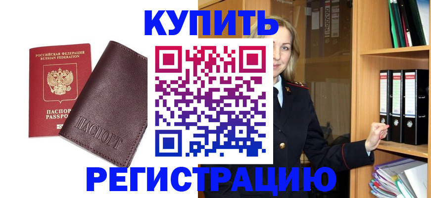 регистрация в Хотьково