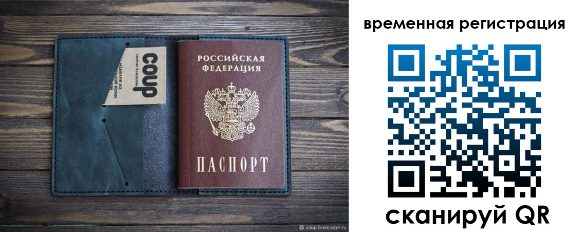 прописка 2025 в Хотьково