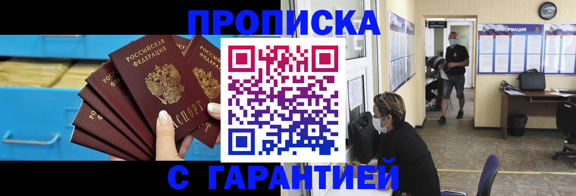 временная регистрация законно в Хотьково