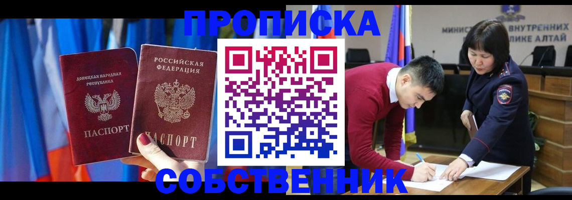 временная регистрация собственник в Хотьково