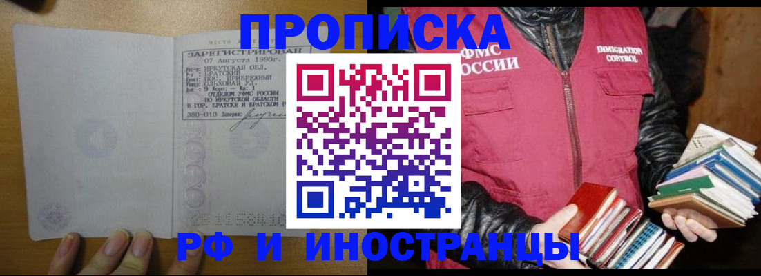 прописка гарантия в Хотьково