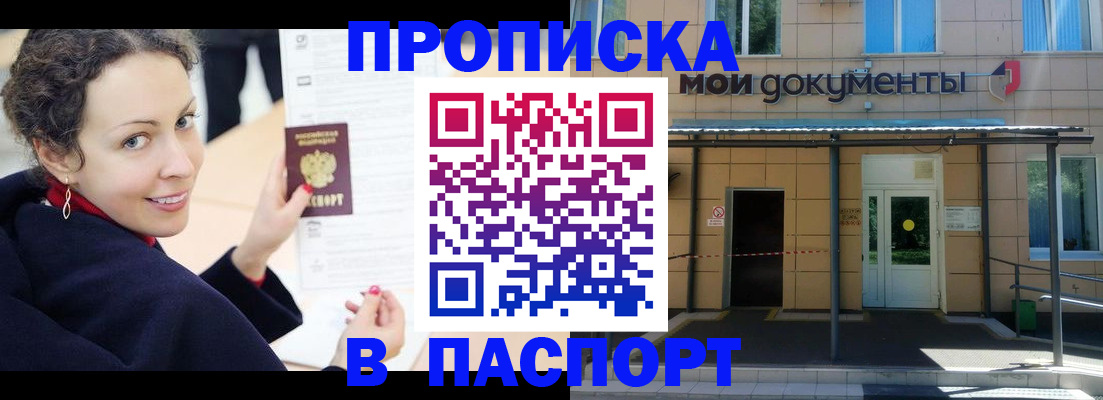 прописка законно в Хотьково