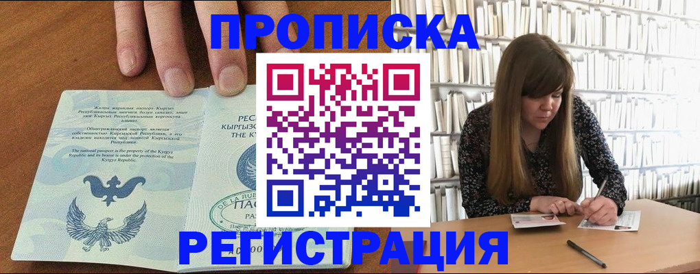 временная регистрация недорого в Хотьково