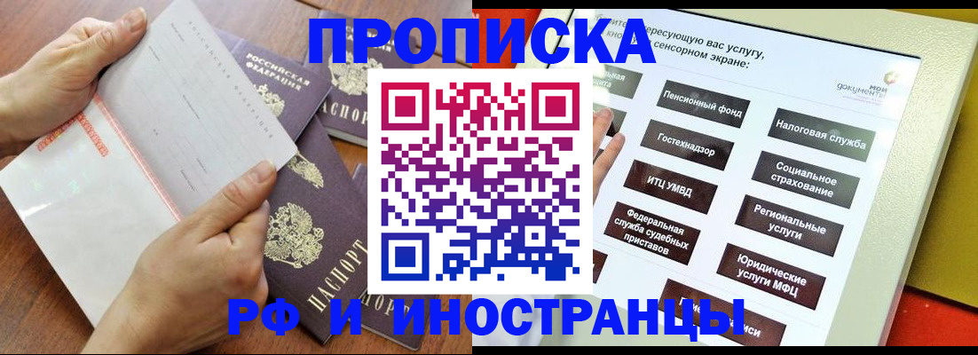 прописка иностранных граждан в Хотьково